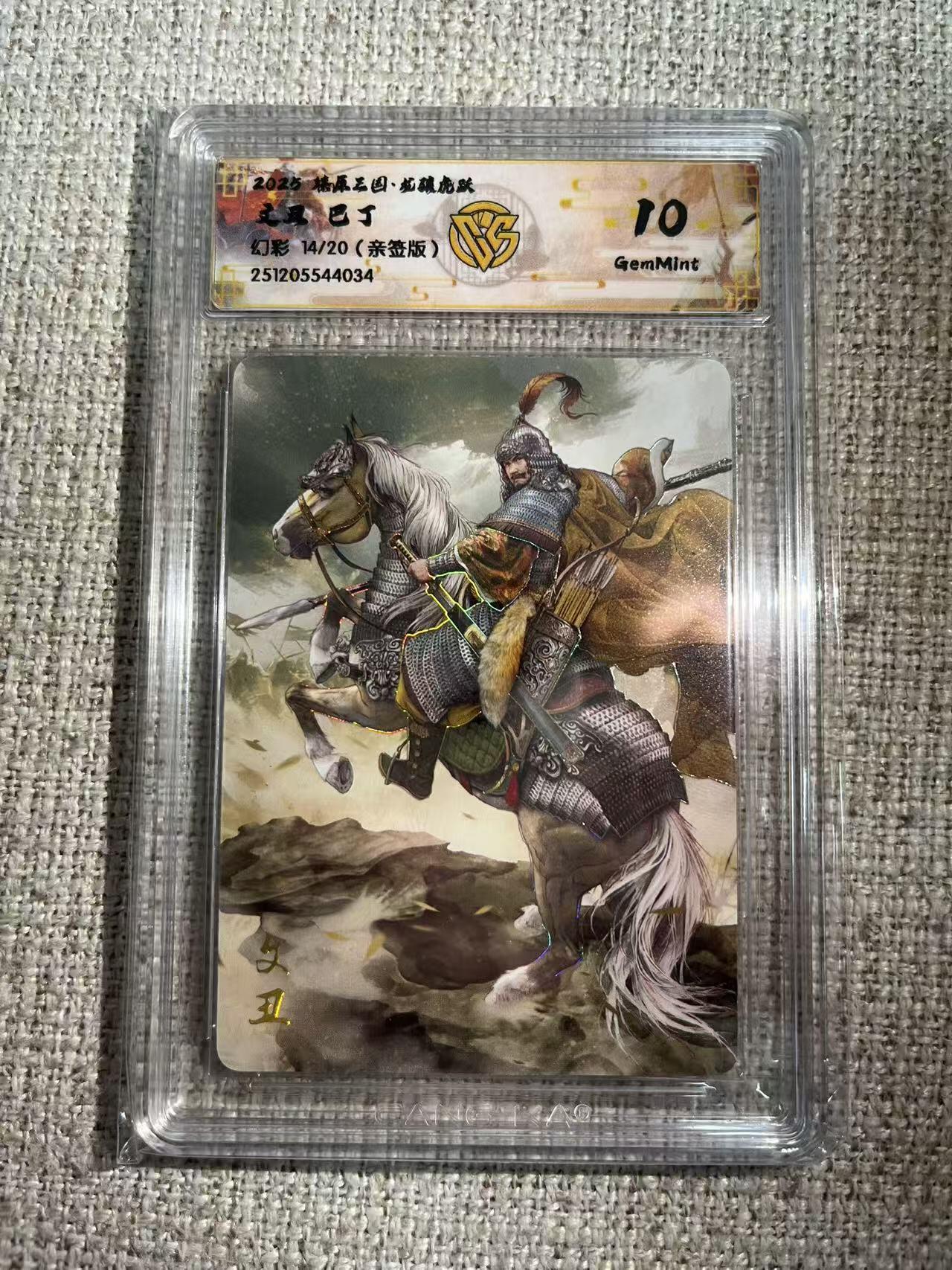 NO.22 好又多金牌大场，年前倒数第3期！每周一站式配齐，方便凑单！（周6晚9点截拍，卖家送拍0抽成！） 【14/20编亲签】焱卡 燎原三国 龙骧虎跃 巴丁亲签 文丑 幻彩 10G