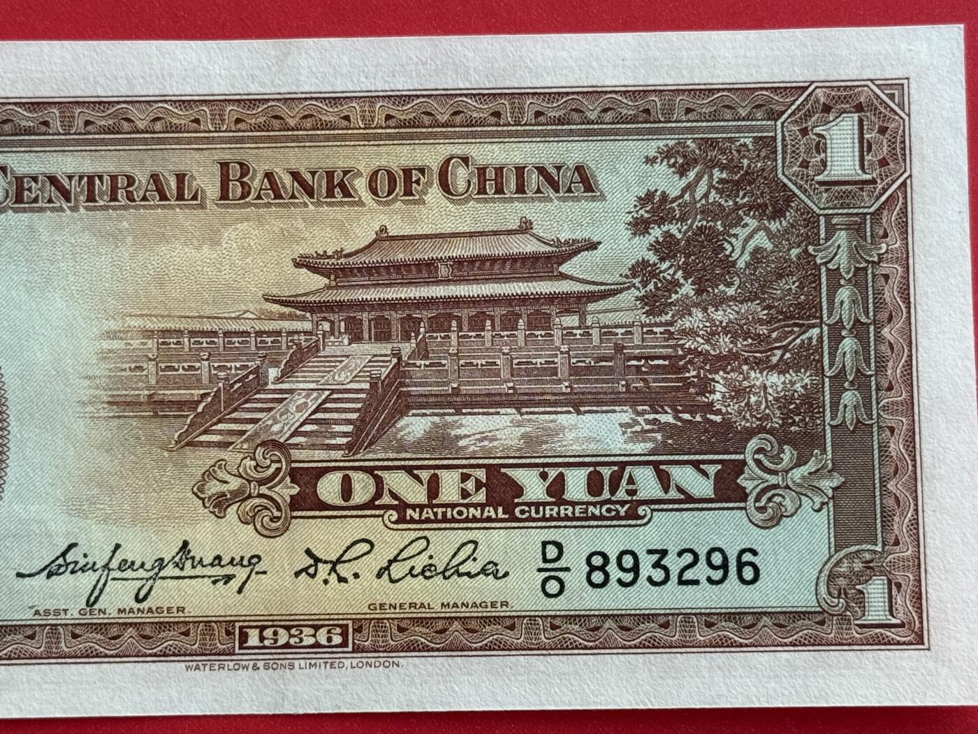 韵星假日钱币拍卖第1期 -- Rimey Holidays Coins & Banknotes Auction 1 民国25年华德路法币1圆劵 全新
