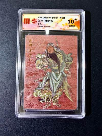 NO.22 好又多金牌大场，年前倒数第3期！每周一站式配齐，方便凑单！（周6晚9点截拍，卖家送拍0抽成！） - 【10星】百里 门神礼盒 李云中 关羽 折光