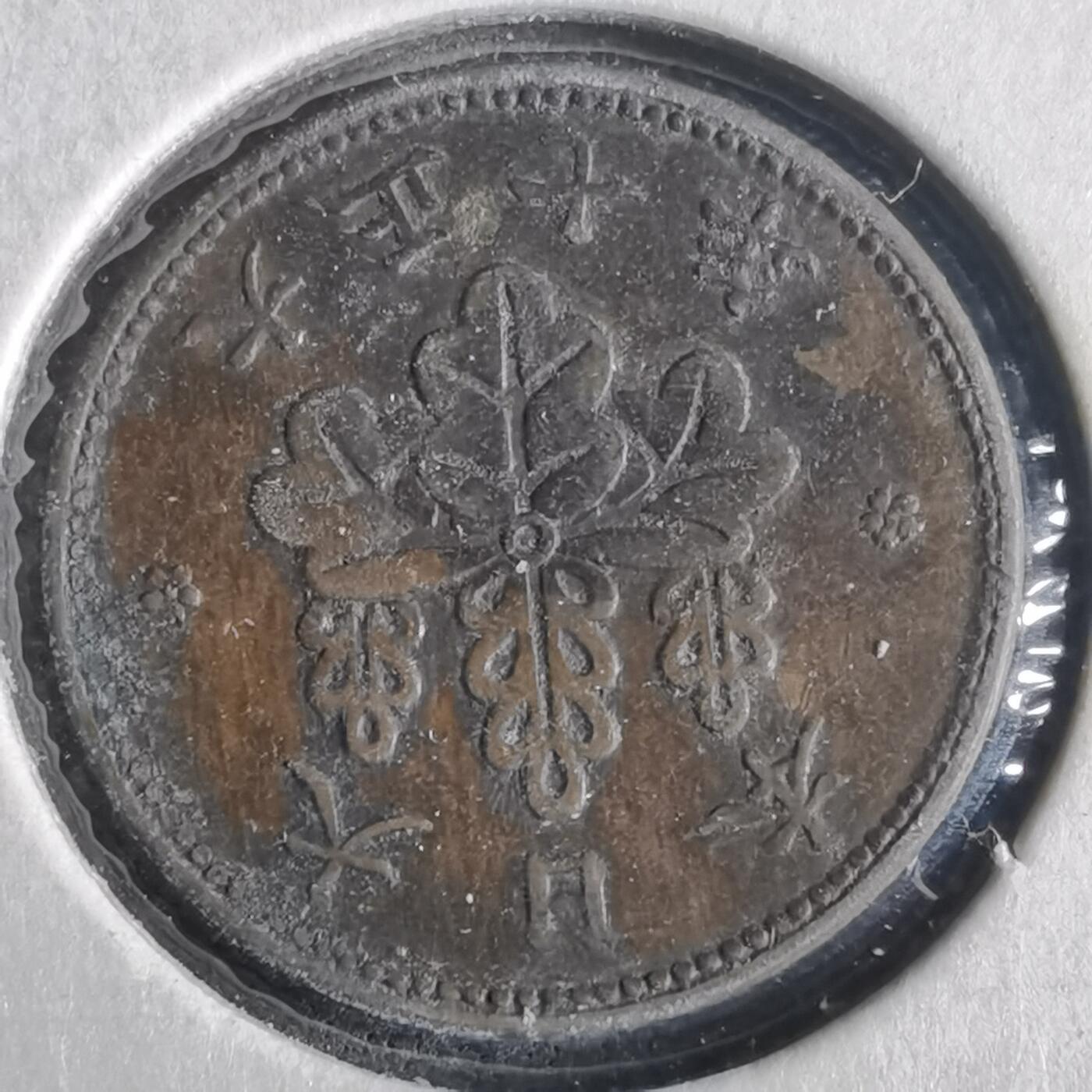 沼泽如烟--第972场 大正七年五厘