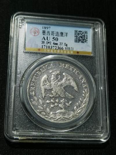 天下钱庄专场欢迎参拍 - 公博评级AU50墨西哥鹰洋