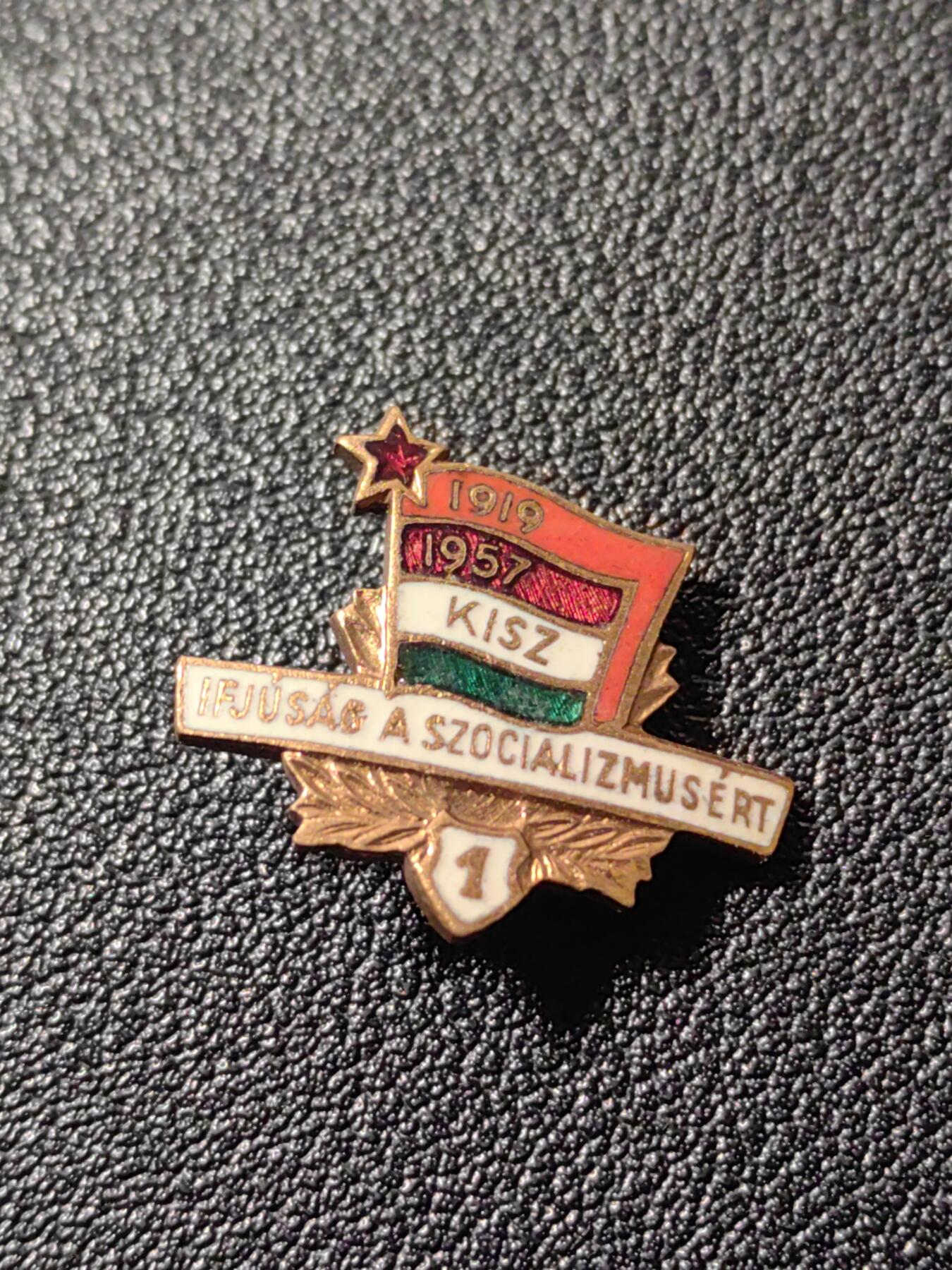 靖甫拍卖第二场 匈牙利共青团一级团员徽章