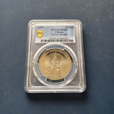 【全场包邮】纯粹捡漏拍497场 - 【收藏级·亚军分】乌克兰1998年5格里夫纳佩切尔斯克圣母升天大教堂纪念币-PCGS MS67