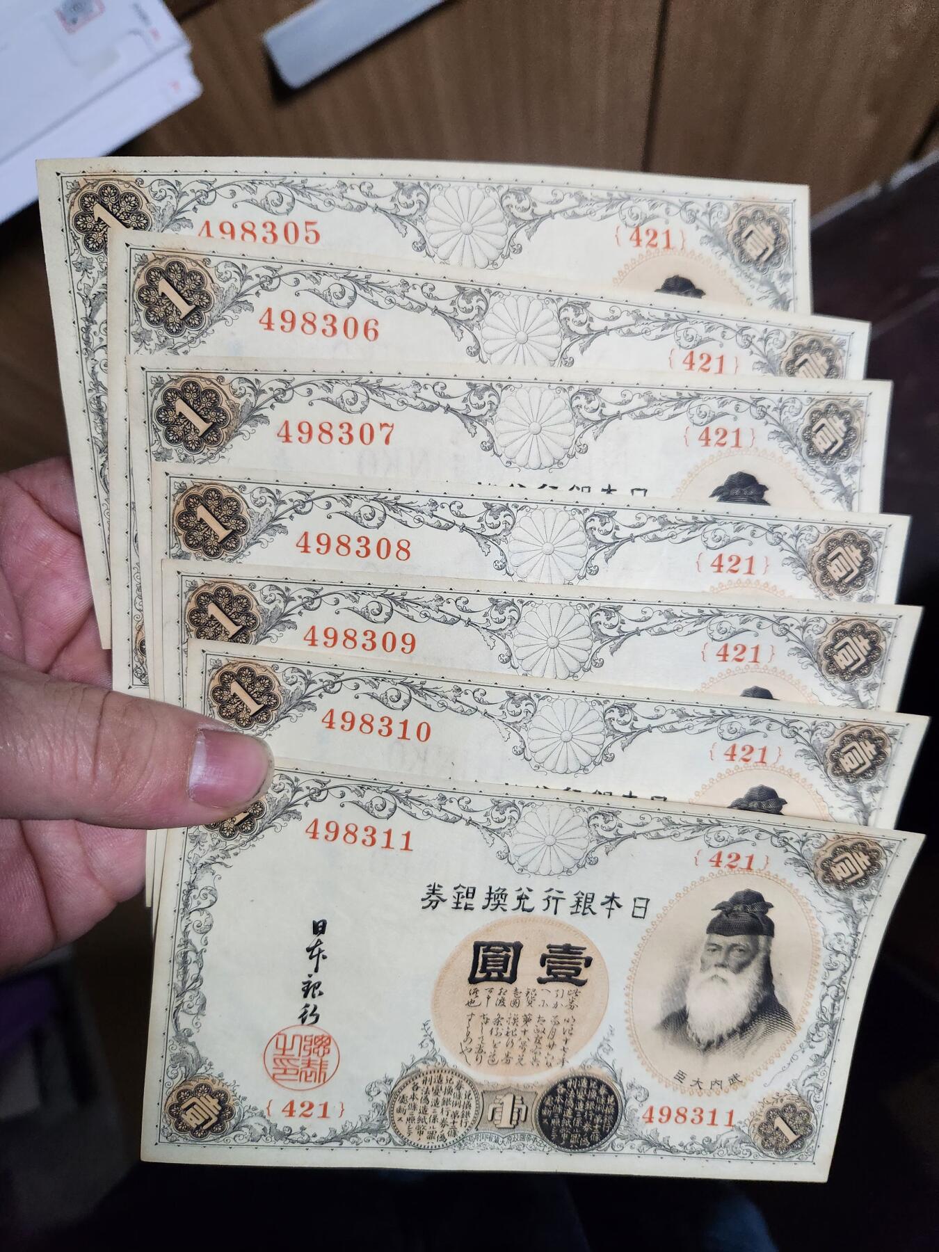 1月23号晚上8点 外国纸币自动截拍第12场