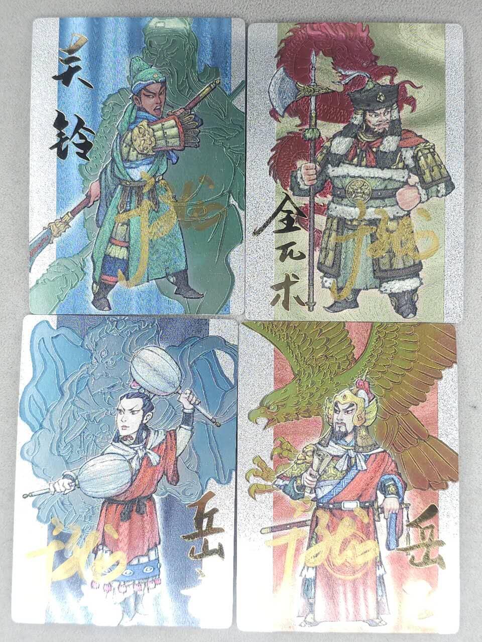 春节前倒数第三场！！龙虎卡牌-七三场（满200元包邮，无佣金，每周六结拍，欢迎送拍） 【亲签】粗闪4张 苍海承风满江红 于龙-金兀术&岳飞&岳云&关铃