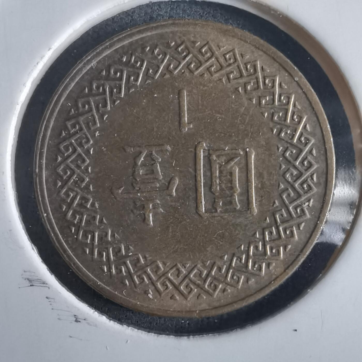 沼泽如烟--第972场 民国九十六年一元