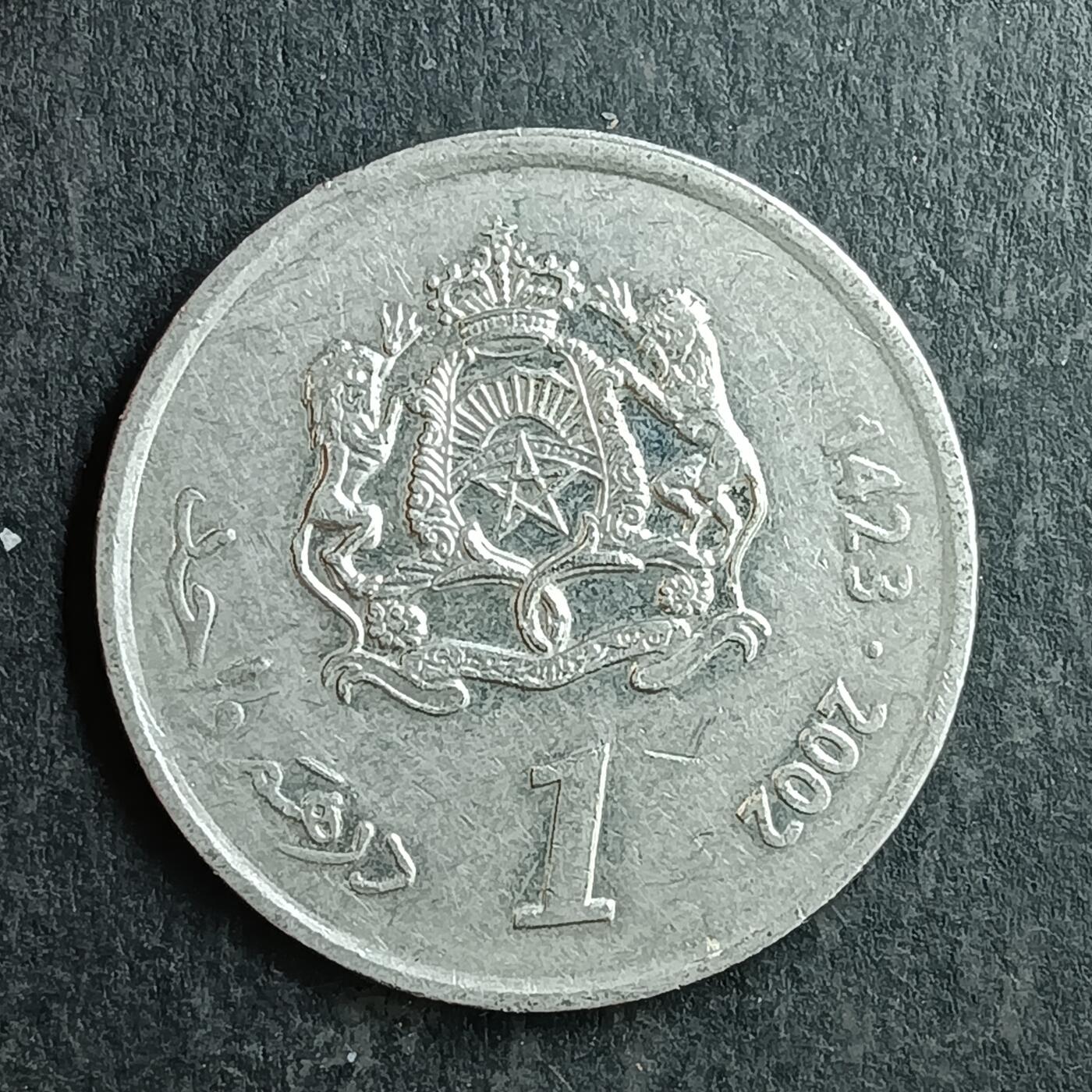 逸泉钱币2026第十五场世界钱币纪念币纸钞A883-1213A 1024 摩洛哥1迪拉姆硬币