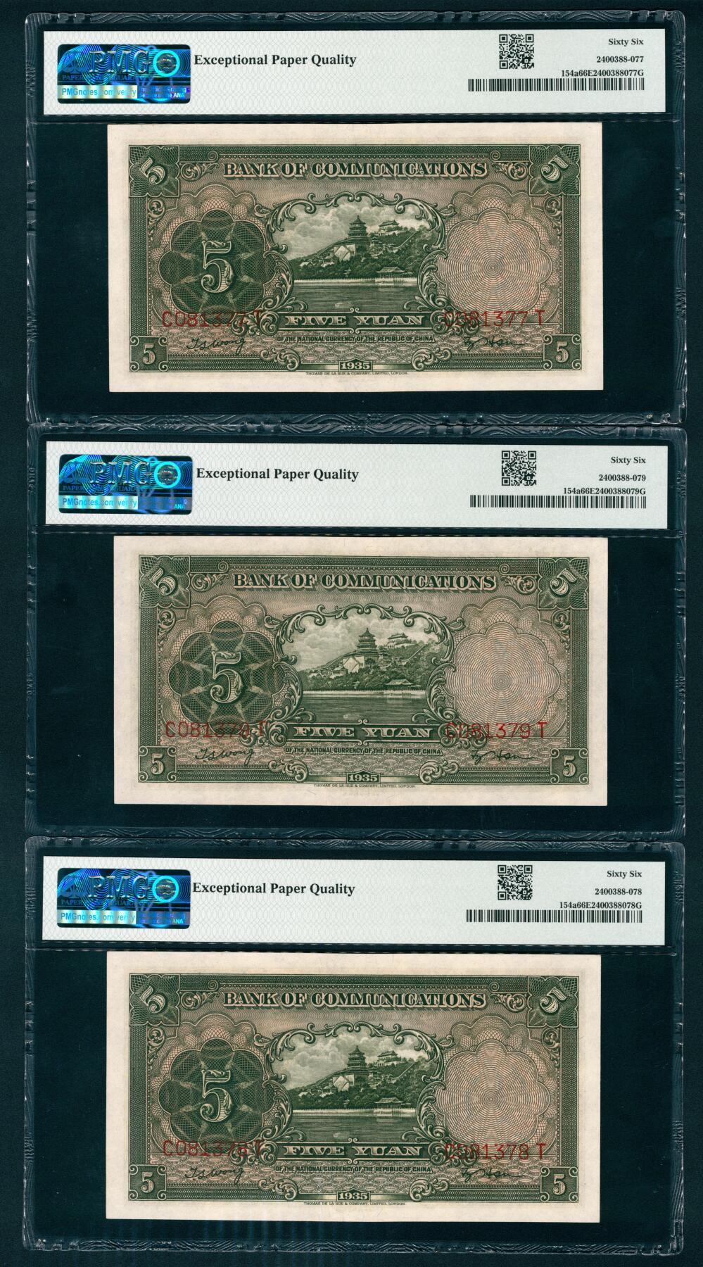 上海炎玺拍卖 玺盛典藏 民国二十四年交通银行伍圆3连号