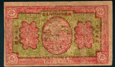 上海炎玺拍卖 玺盛典藏 - 兴化地方临时流通券拾枚