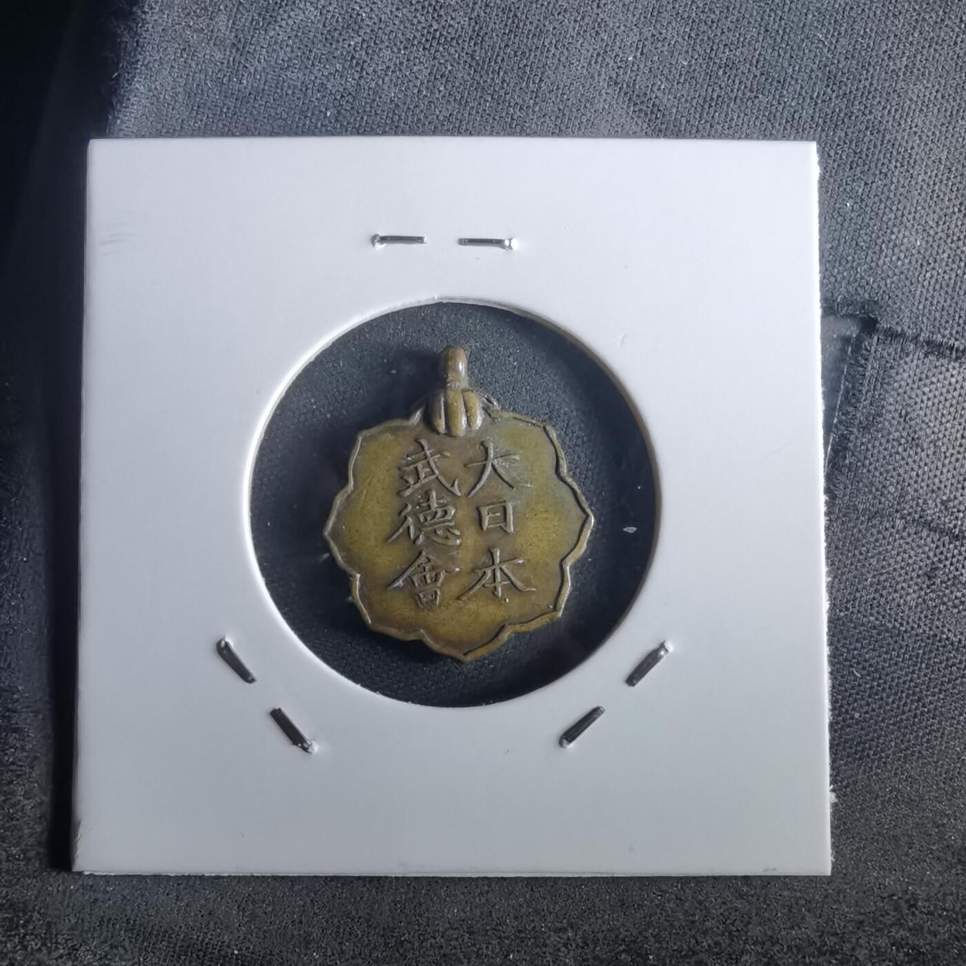 沼泽如烟--第972场 武德