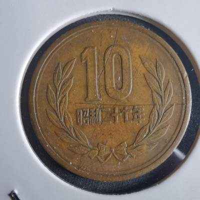 沼泽如烟--第972场 - 昭和二十七年齿边十元