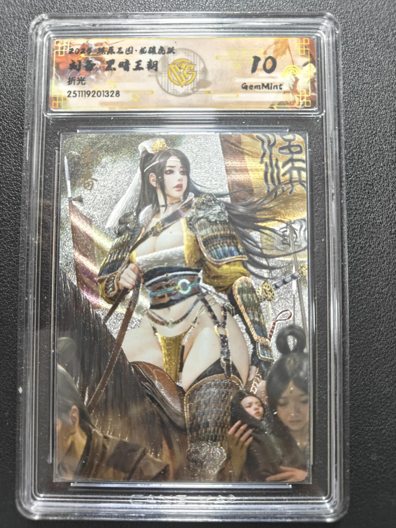 天玑星卡拍第165期《1.26周一截拍》持续收拍收评中 满赠卡需备注 燎原三国 龙腾虎跃 黑暗王朝 刘备 折光 CCG10