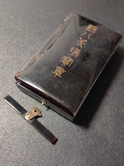 靖甫拍卖第二场 - 八等瑞宝残盒