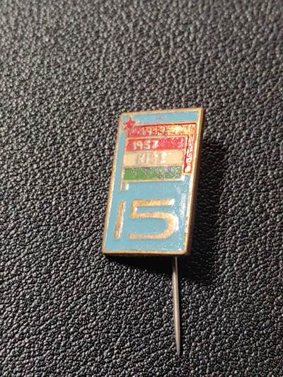 靖甫拍卖第二场 - 匈牙利共青团15年