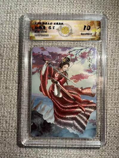 NO.22 好又多金牌大场，年前倒数第3期！每周一站式配齐，方便凑单！（周6晚9点截拍，卖家送拍0抽成！） - 【21/50编】焱卡 燎原三国 龙骧虎跃 巴丁 孙尚香 折光 10G