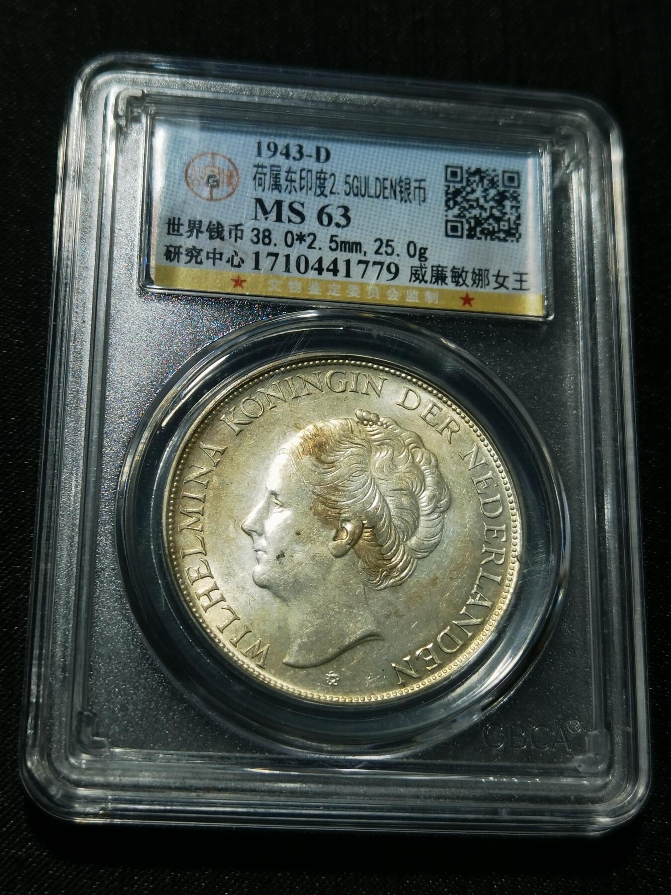 天下钱庄专场欢迎参拍 荷属东印度女王银币