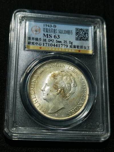 天下钱庄专场欢迎参拍 - 荷属东印度女王银币