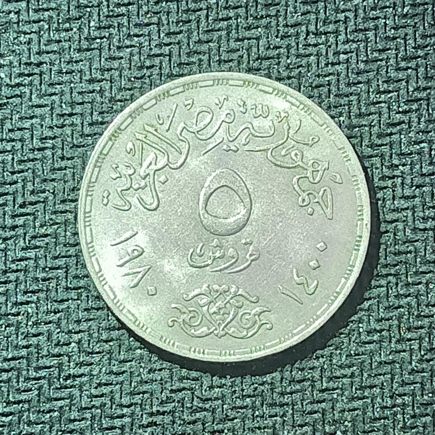 新2026B第六组世界各国精品钱币奖章纪念章花钱401-830 618埃及5皮阿斯特纪念币