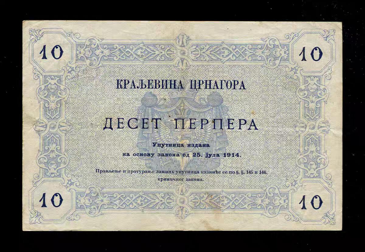 1月23号晚上8点 外国纸币自动截拍第12场 门的内哥罗 【黑山共和国】1914年10帕拉