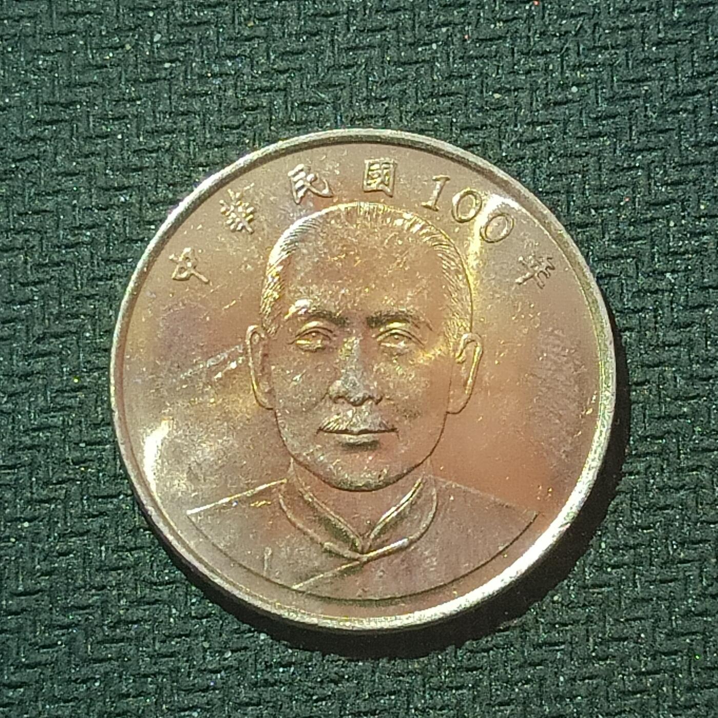 新2026B第六组世界各国精品钱币奖章纪念章花钱401-830 609孙中山10元硬币