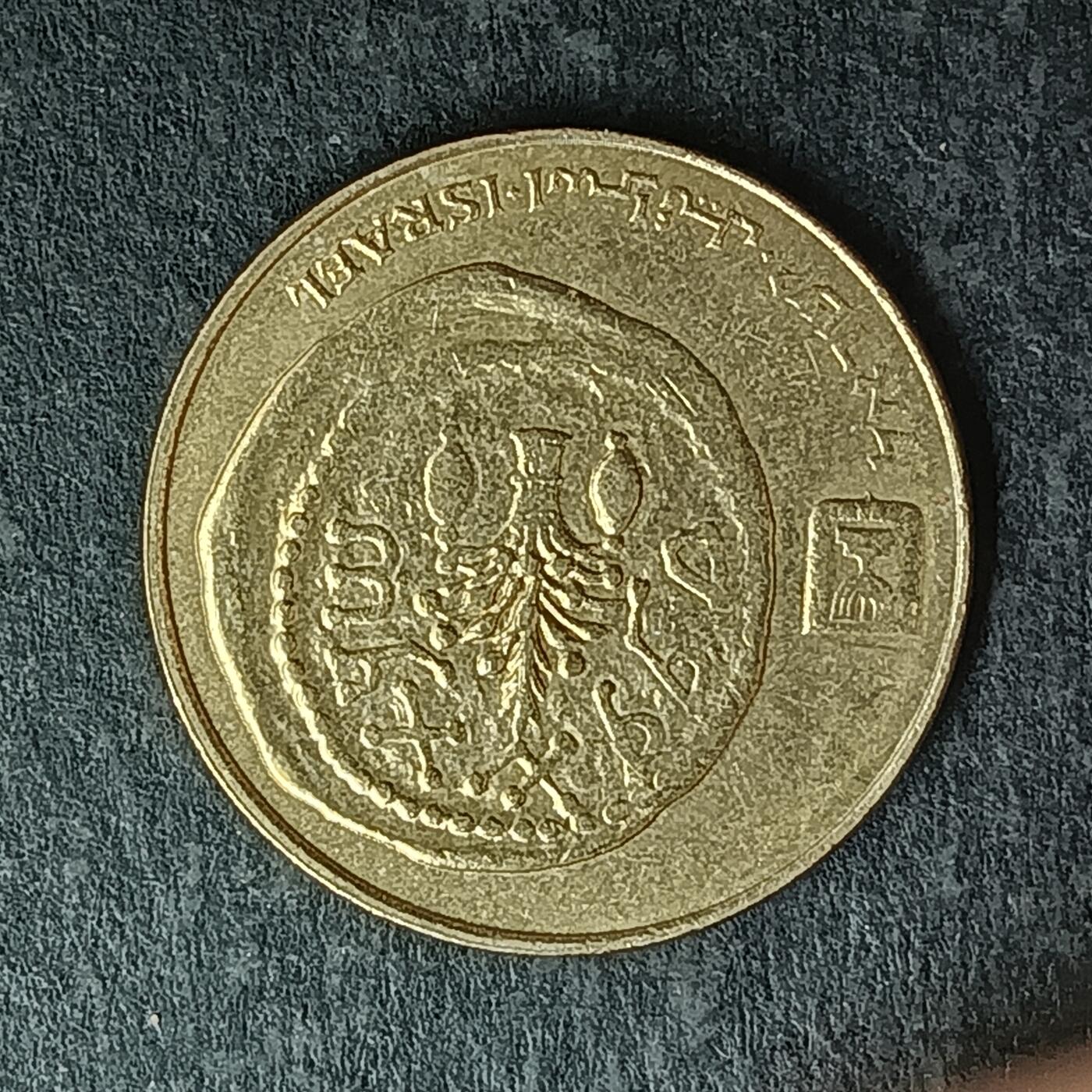 逸泉钱币2026第十五场世界钱币纪念币纸钞A883-1213A 988 以色列5阿格洛