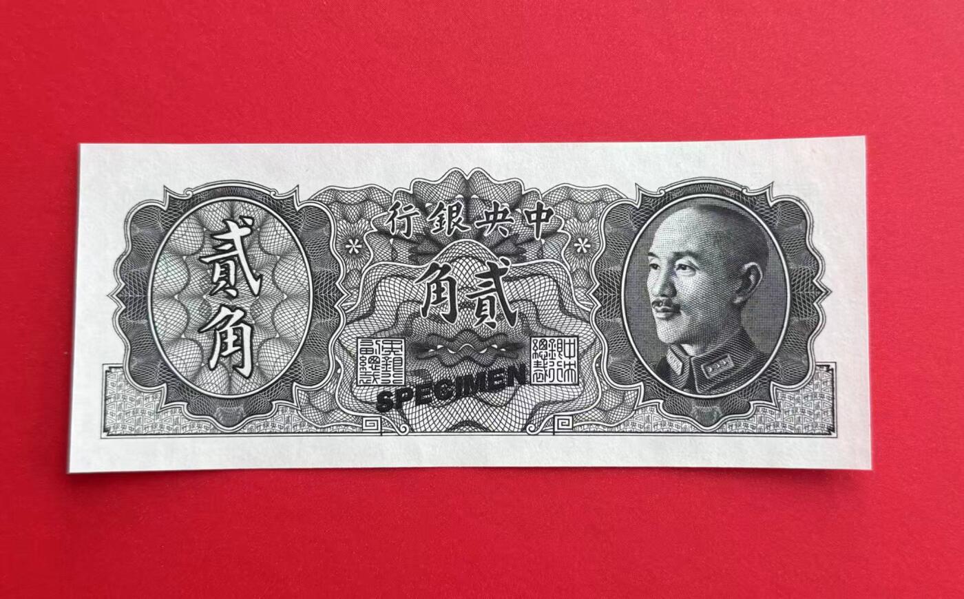 韵星假日钱币拍卖第1期 -- Rimey Holidays Coins & Banknotes Auction 1 蒋像金圆劵2角劵样票 全新