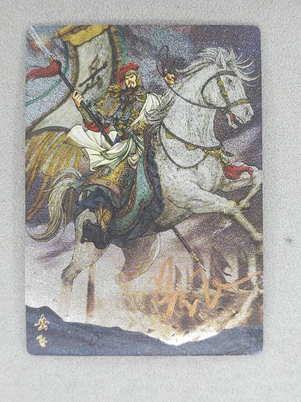 春节前倒数第三场！！龙虎卡牌-七三场（满200元包邮，无佣金，每周六结拍，欢迎送拍） 【亲签】粗闪卡 苍海承风满江红 鼎飞动漫-岳飞