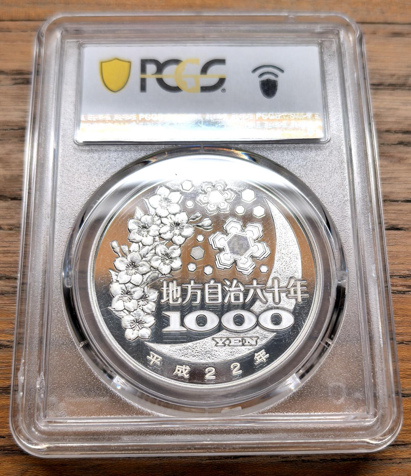 凡希社世界钱币微拍第三百十九期 2010日本地方自治青森县1000元彩银币PCGS-PR69DCAM