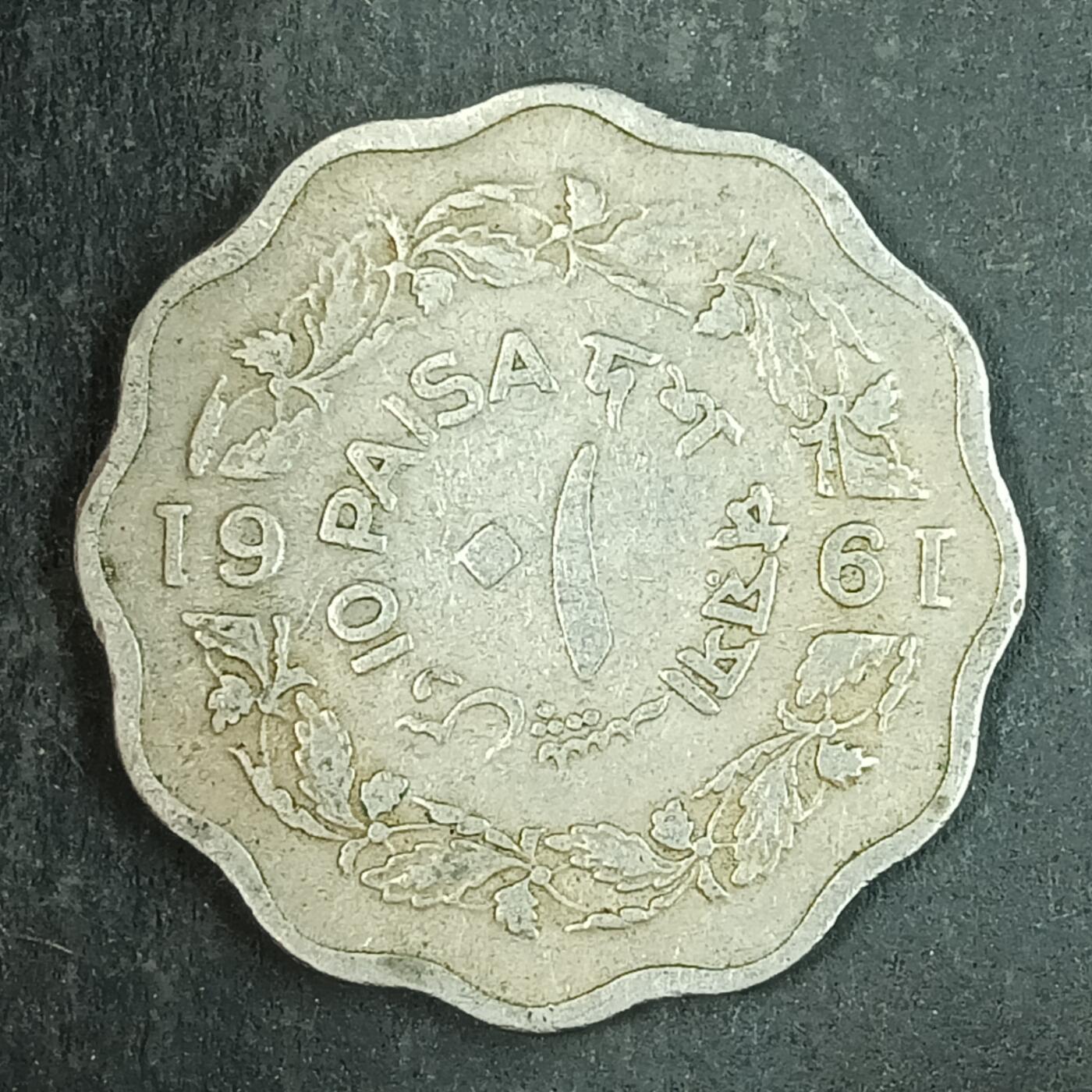 逸泉钱币2026第十五场世界钱币纪念币纸钞A883-1213A 972 巴基斯坦10派沙异形币