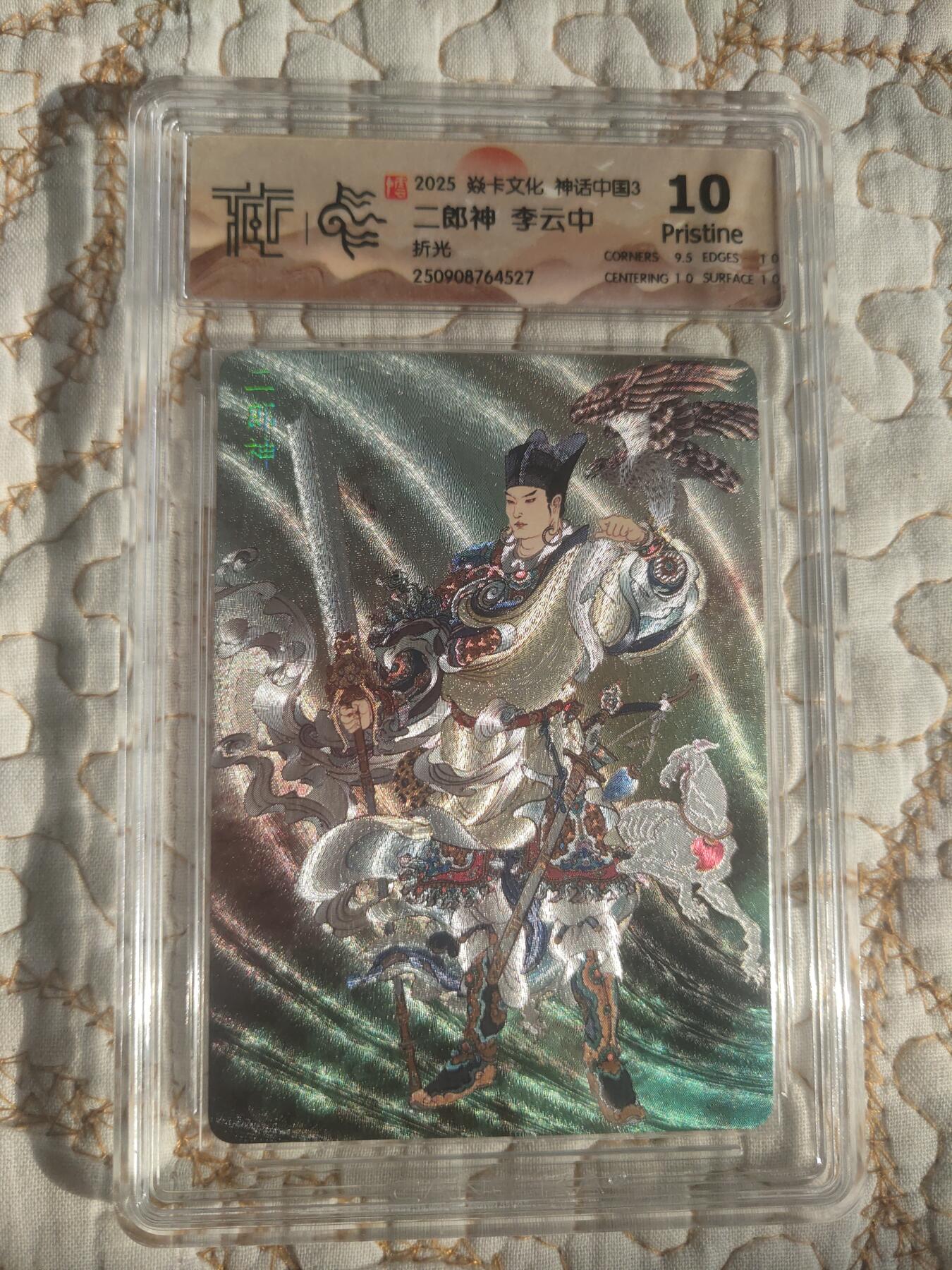 清风卡拍第17期(焱卡为主，1月26日结拍) 神话中国(李云中)折光10P杨戬