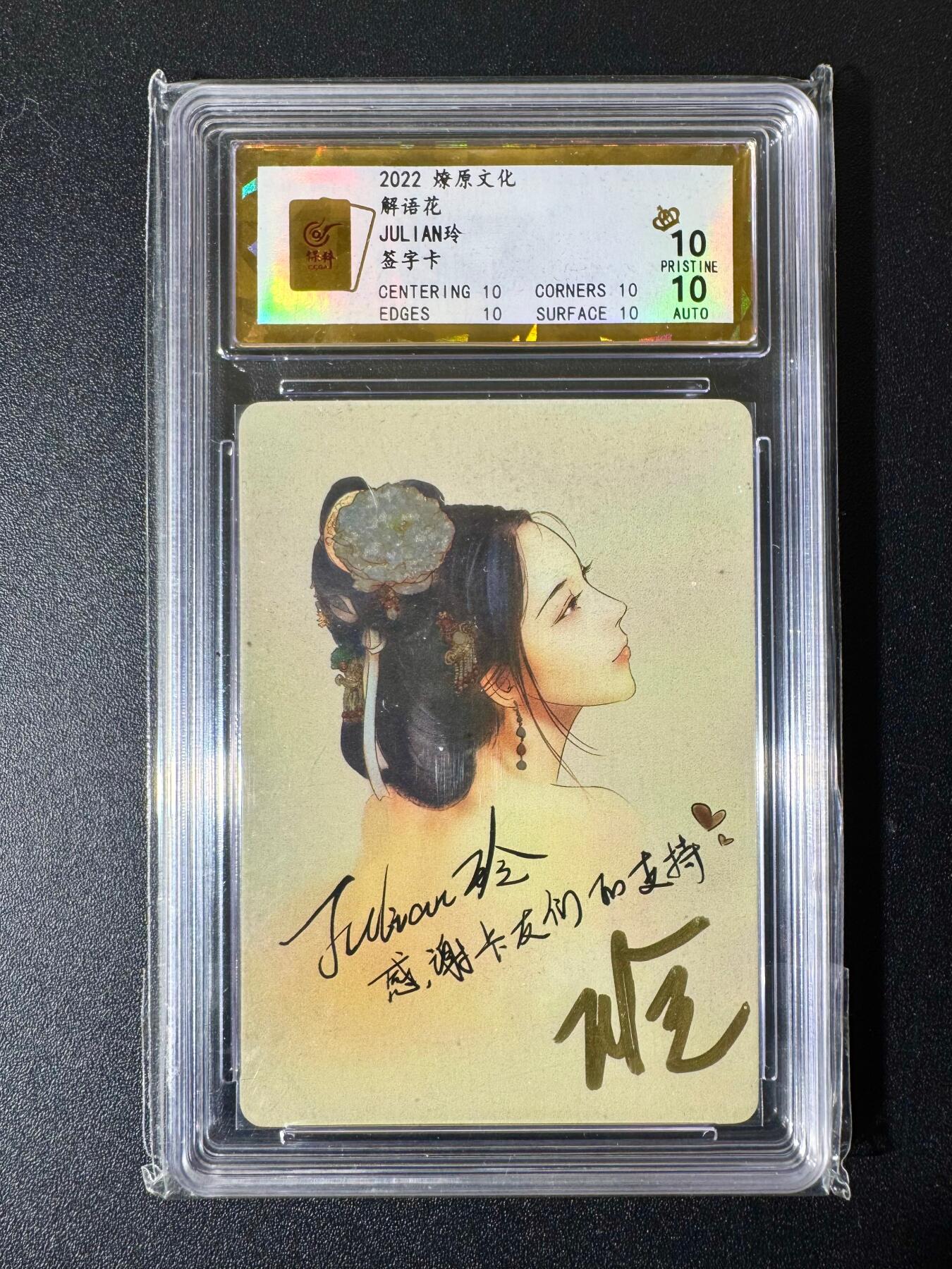 NO.22 好又多金牌大场，年前倒数第3期！每周一站式配齐，方便凑单！（周6晚9点截拍，卖家送拍0抽成！） 【亲签卡】焱卡 解语花 玲姐亲签感谢卡 爆金双10