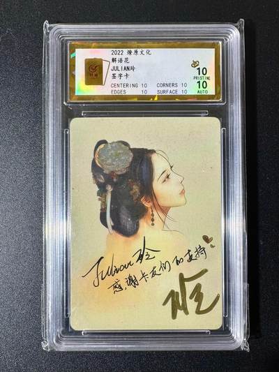 NO.22 好又多金牌大场，年前倒数第3期！每周一站式配齐，方便凑单！（周6晚9点截拍，卖家送拍0抽成！） - 【亲签卡】焱卡 解语花 玲姐亲签感谢卡 爆金双10