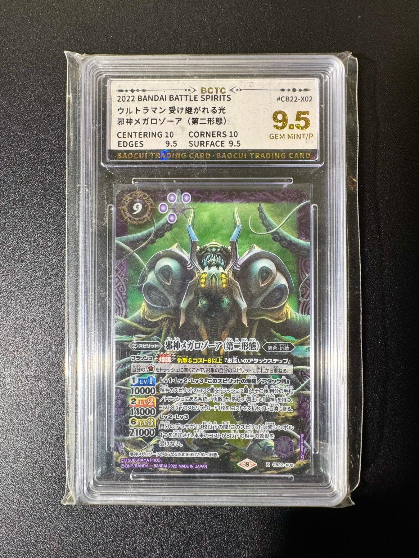 NO.22 好又多金牌大场，年前倒数第3期！每周一站式配齐，方便凑单！（周6晚9点截拍，卖家送拍0抽成！） 日本万代 正版奥特曼 BCTC评级 9.5G/P