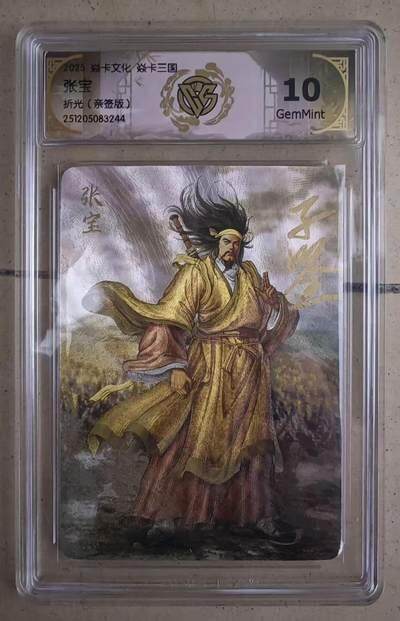 NO.22 好又多金牌大场，年前倒数第3期！每周一站式配齐，方便凑单！（周6晚9点截拍，卖家送拍0抽成！） - 【亲签卡】焱卡三国 黄子鉴亲签 张宝 粗闪 10G