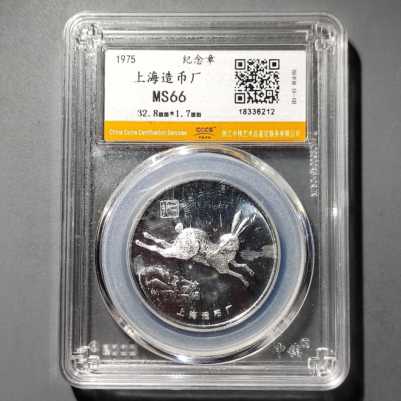 PCAI钱币  26-733  评级币与枚制钱币专场 造币厂银章