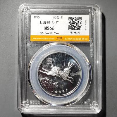 PCAI钱币  26-733  评级币与枚制钱币专场 - 造币厂银章