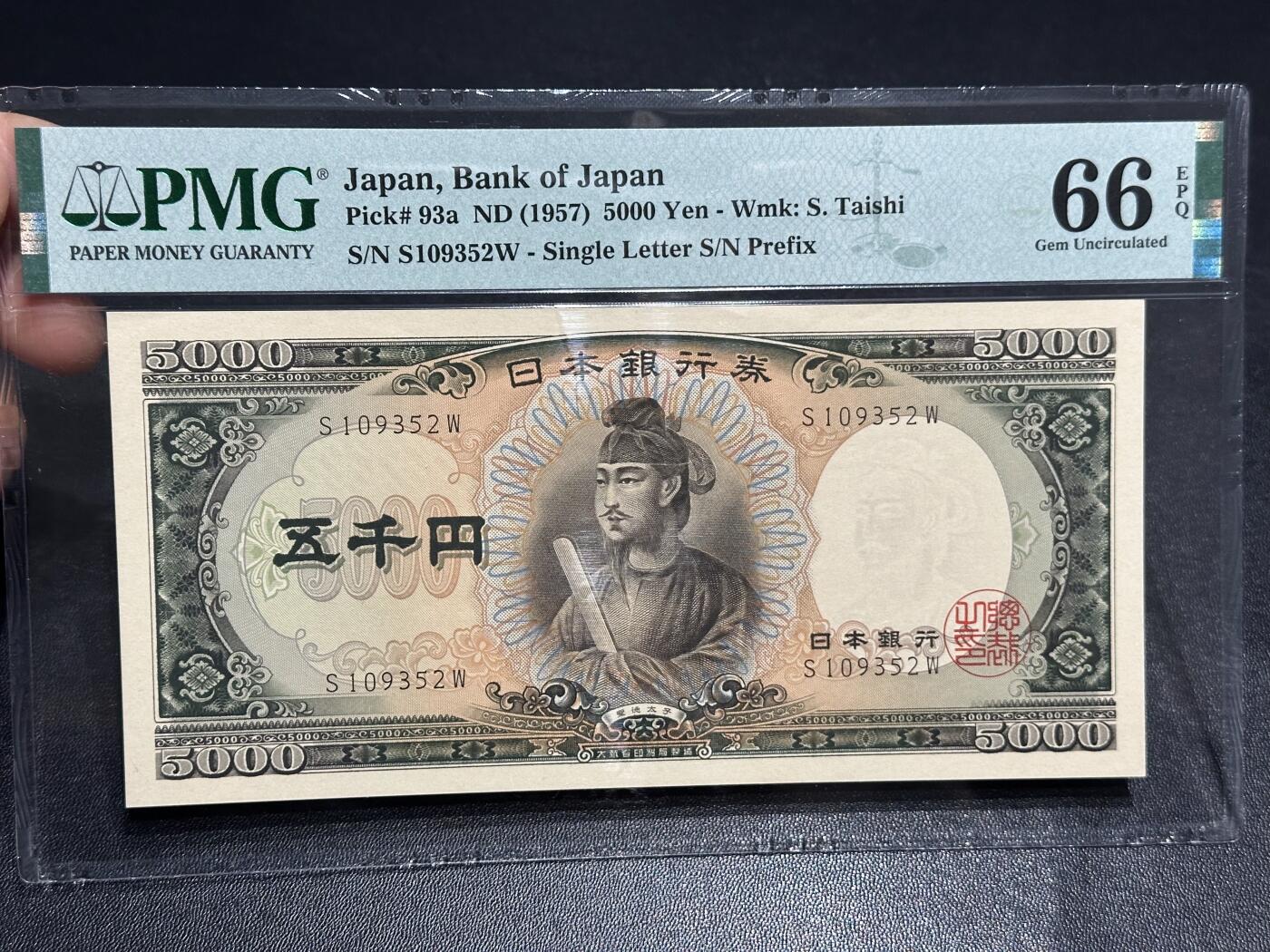 《外钞收藏家》第六百零四期（精品场）（本平台长期征集拍品、欢迎藏友们联系合作） 1957年日本5000日元 圣德太子 PMG66 无47