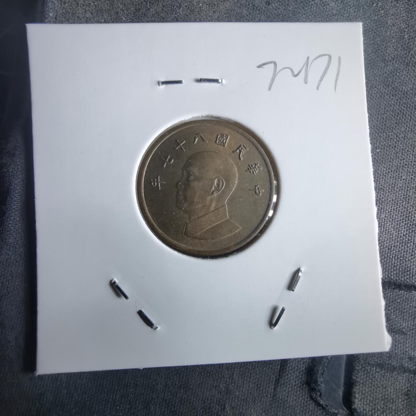 沼泽如烟--第972场 民国八十七年一元