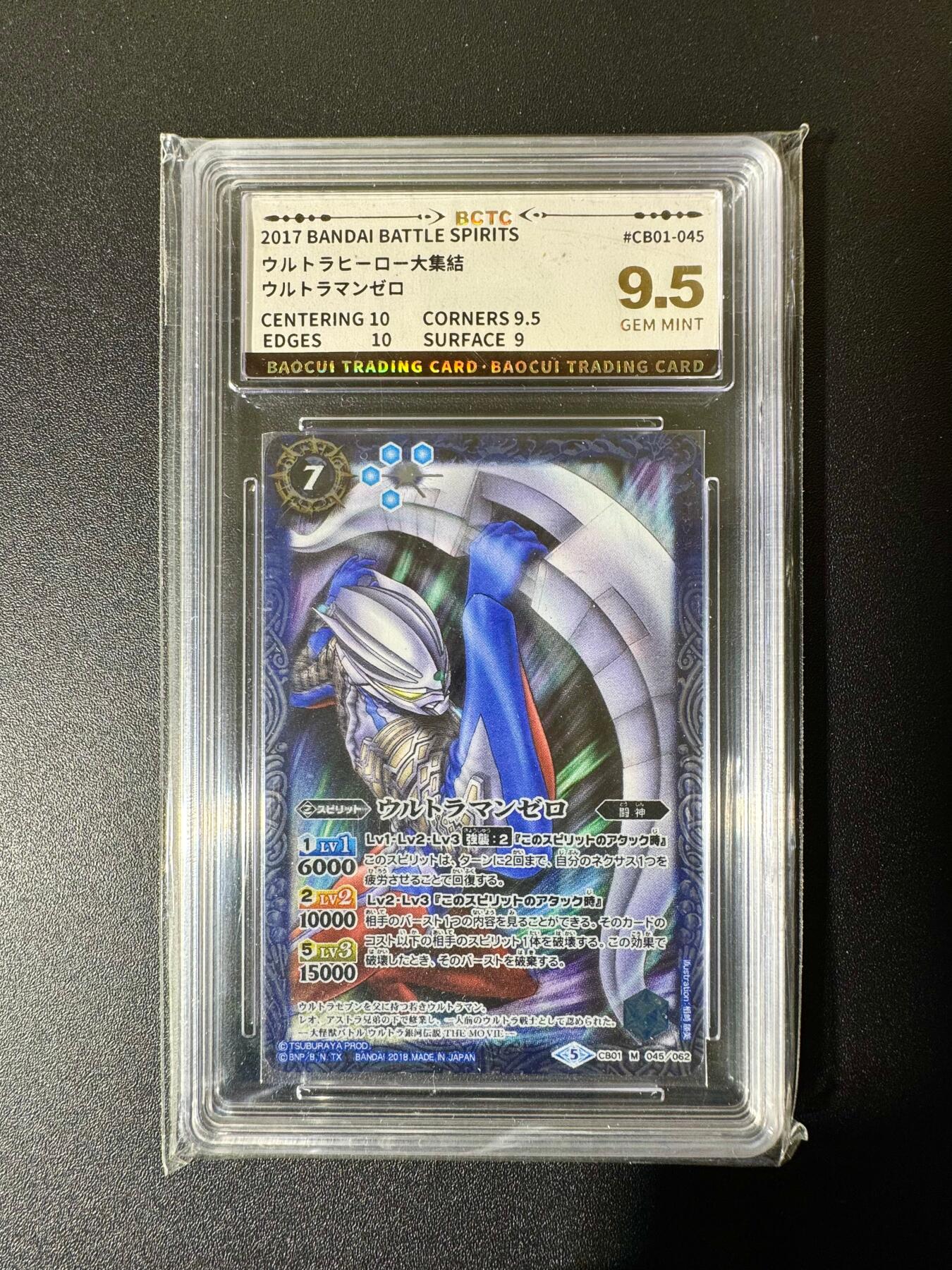 NO.22 好又多金牌大场，年前倒数第3期！每周一站式配齐，方便凑单！（周6晚9点截拍，卖家送拍0抽成！） 日本万代 正版奥特曼 BCTC评级 9.5G