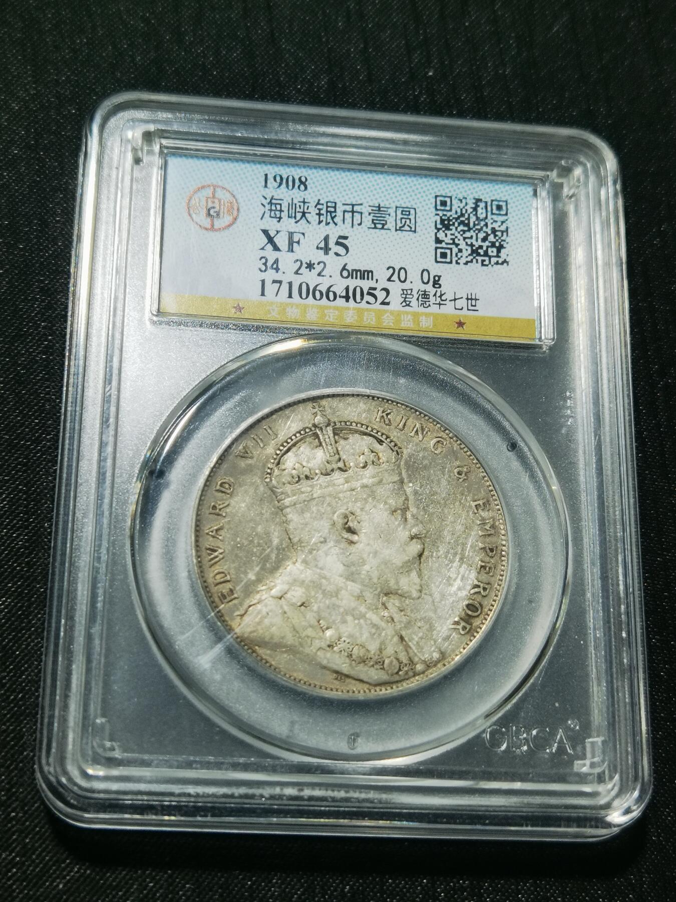 天下钱庄专场欢迎参拍 爱德华七世海峡一元银币