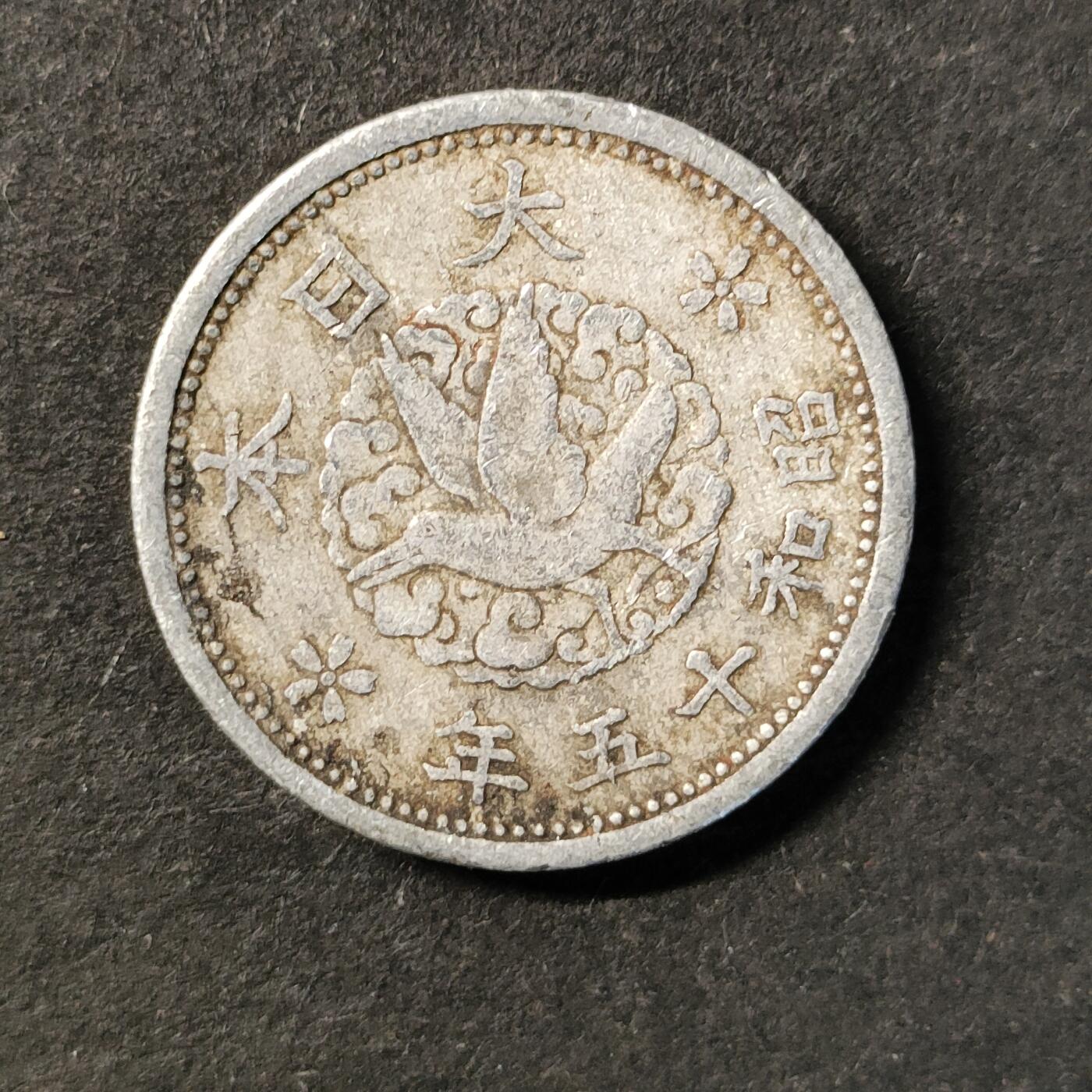 嘉禾收藏    【第447期】            无佣金、可寄存、满30元包邮 币一枚