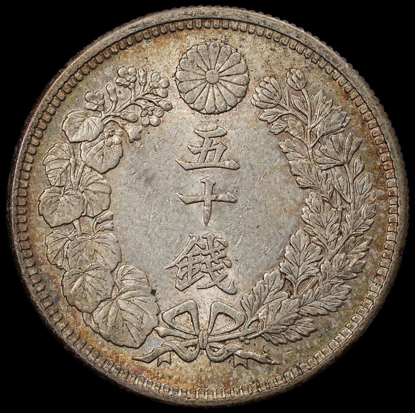 修遠堂世界钱币第102期 大正五年旭日五十钱银币 10.13g，含银80%，酱彩未流通