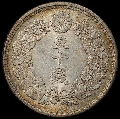 修遠堂世界钱币第102期 - 大正五年旭日五十钱银币 10.13g，含银80%，酱彩未流通