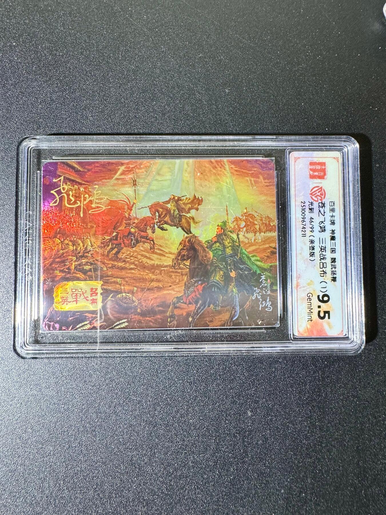 NO.22 好又多金牌大场，年前倒数第3期！每周一站式配齐，方便凑单！（周6晚9点截拍，卖家送拍0抽成！） 【46/99编亲签】百里 神魔三国 苍之飞鸿 三英战吕布1 光刻 9.5G