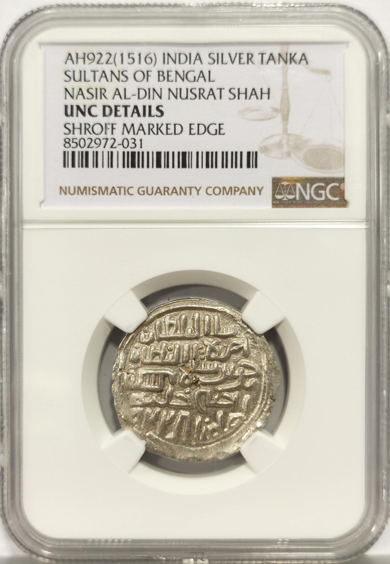 博洋堂世界钱币拍卖第158期（全场包邮） NGC UNC 印度孟加拉苏丹国AH922（1516）努斯拉特在位时期银天罡，稀见品种，打制非常好
