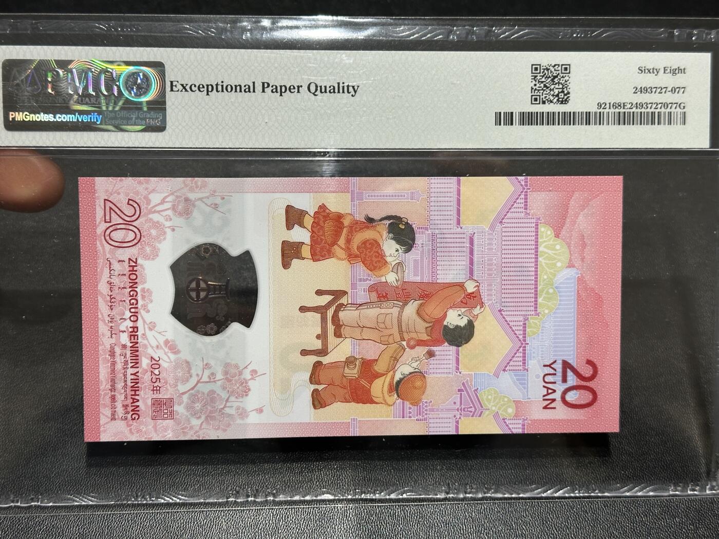 《外钞收藏家》第六百零四期（精品场）（本平台长期征集拍品、欢迎藏友们联系合作） 2025年蛇年生肖纪念钞20元 PMG68 数三靓号 尾1011
