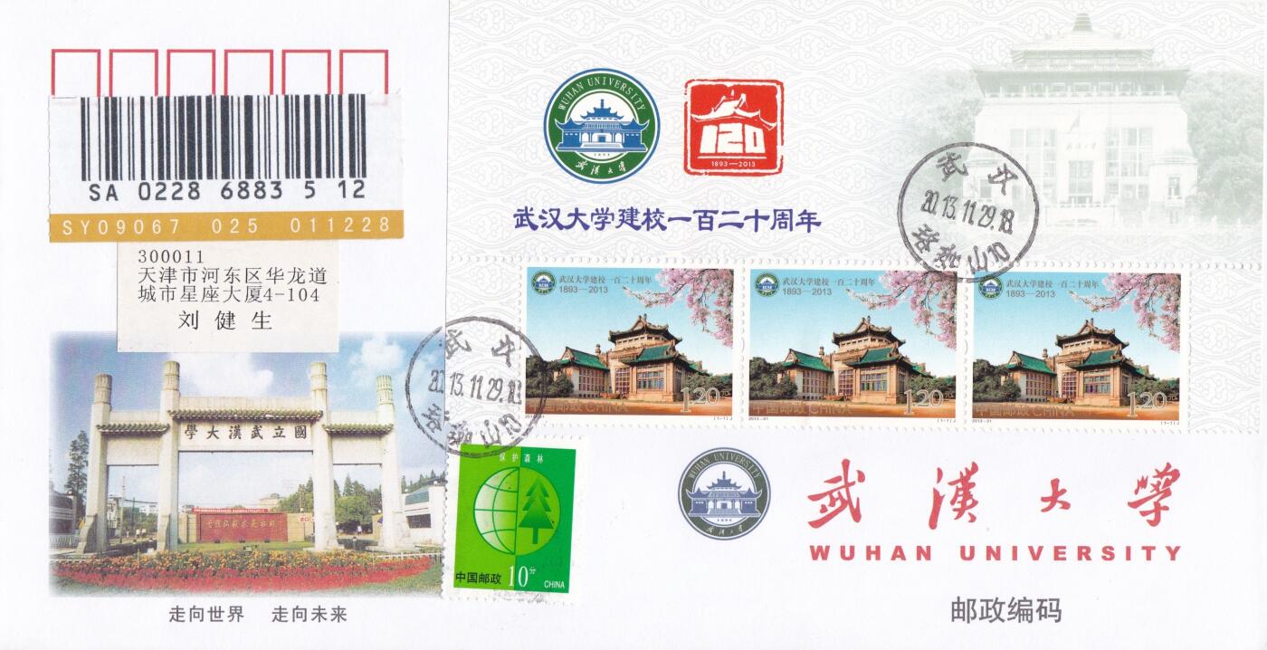 01月29日（周四）20:00中国大陆2000--2010左右实寄封专场