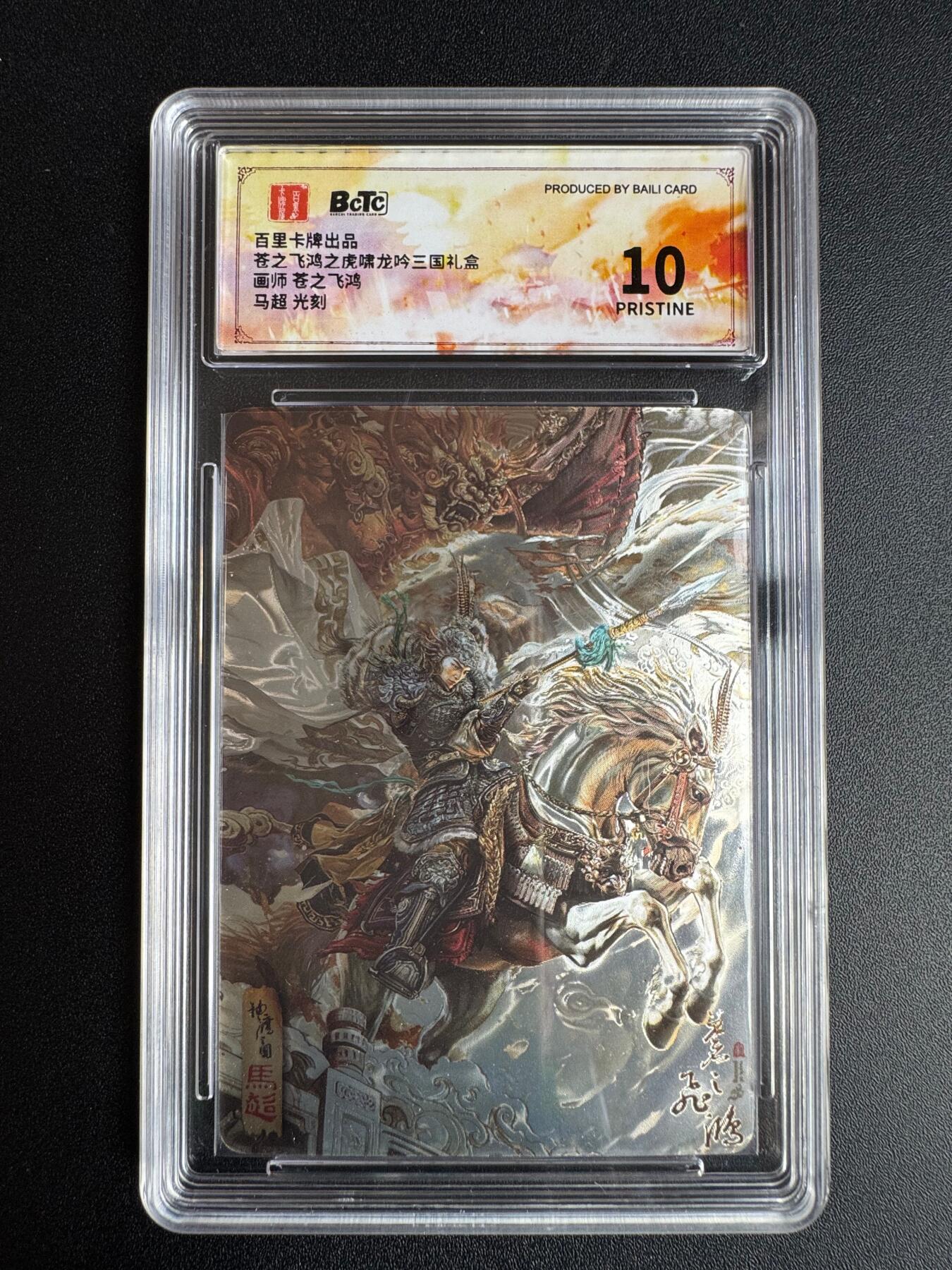 NO.22 好又多金牌大场，年前倒数第3期！每周一站式配齐，方便凑单！（周6晚9点截拍，卖家送拍0抽成！） 【爆金】百里 神魔三国第一弹 苍之飞鸿 马超 光刻