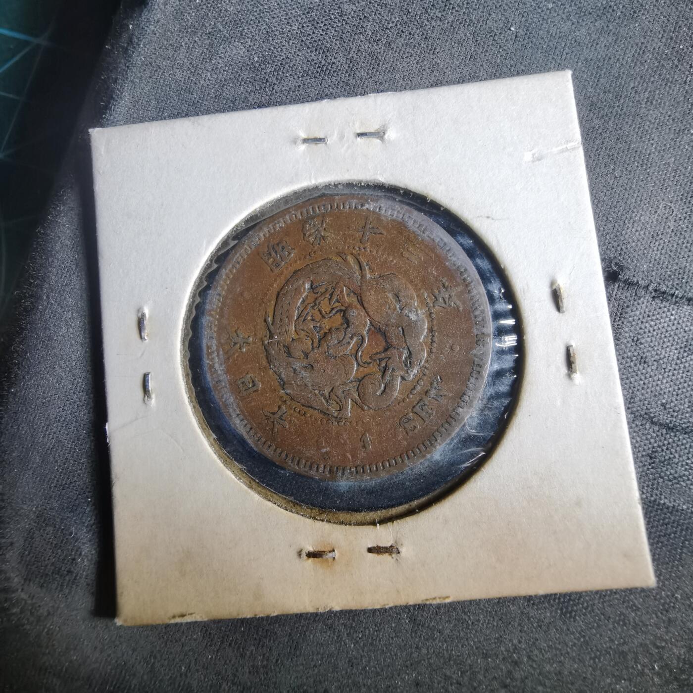 沼泽如烟--第972场 明治十三年龙一钱