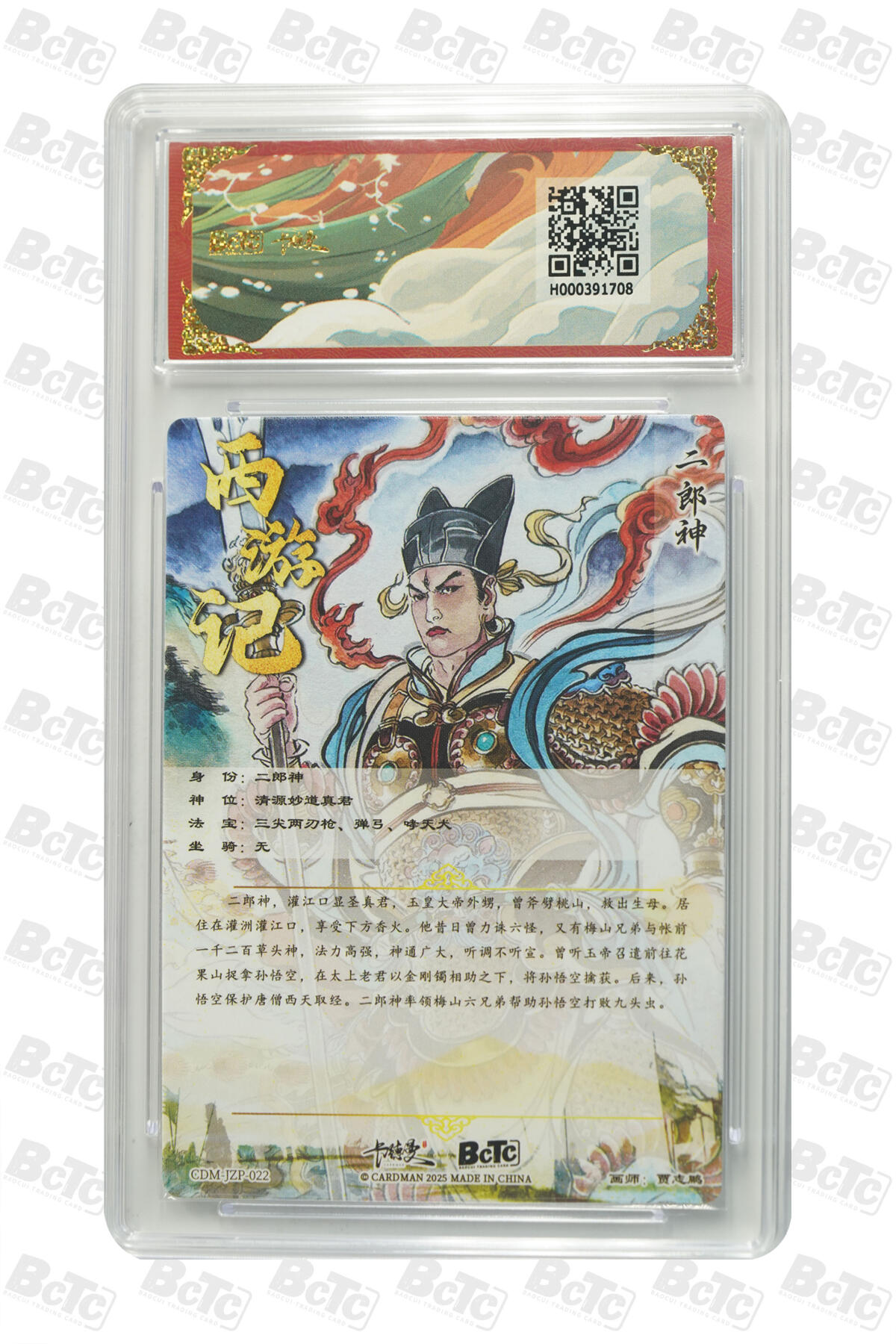 阳大大卡牌拍卖第95期（持续收拍品，周五晚上九点截拍，进群福利早知道） 【爆金】卡德曼 武韵红颜 西游礼盒 贾志鹏 二郎神 折光粗闪